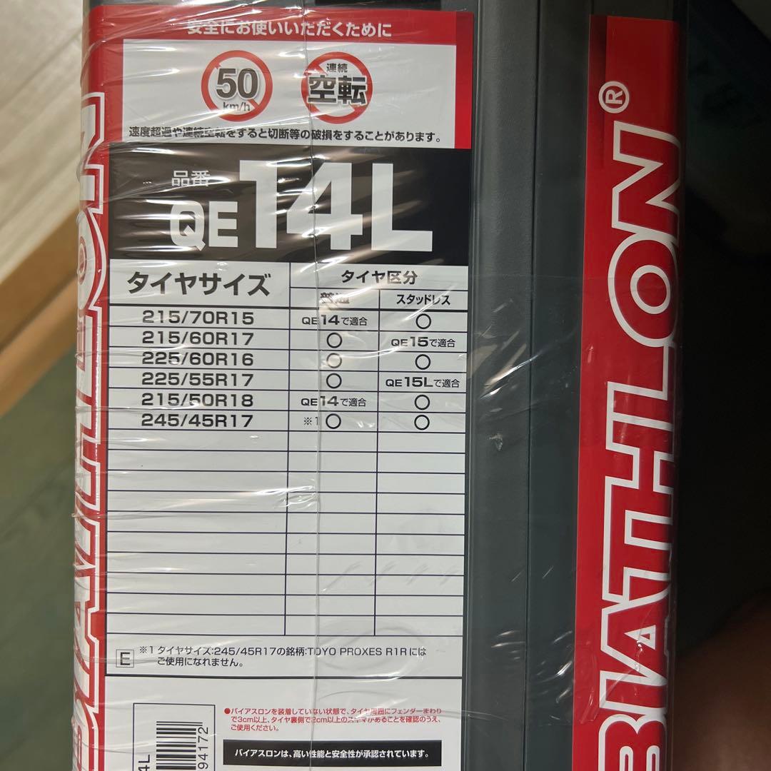 カーメイト バイアスロン クイックイージー QE14L