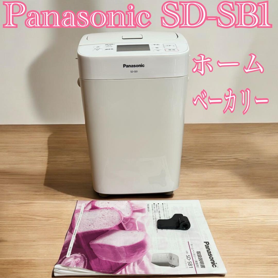Panasonic SD-SB1 ホームベーカリー　1斤タイプ　2019年製