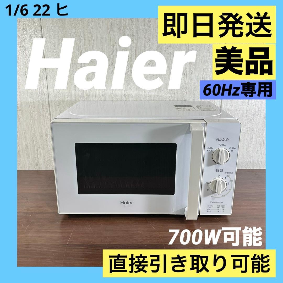 美品 即日発送 Haier 単機能電子レンジ JM-17H-60 20年製