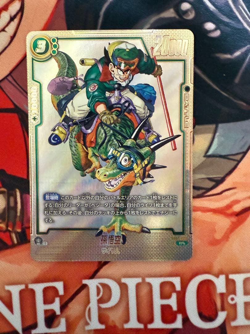 ドラゴンボールフュージョンワールド　孫悟空R★★ウルトラパラレル