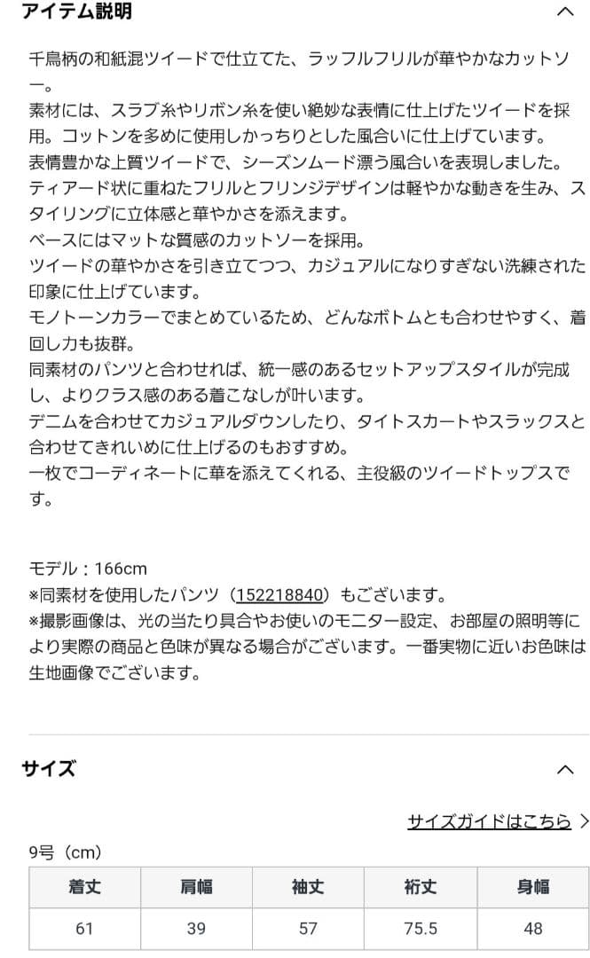 新品タグ付き　ヤマダヤ　フェンネル　千鳥チェック和紙ツイードカットソー