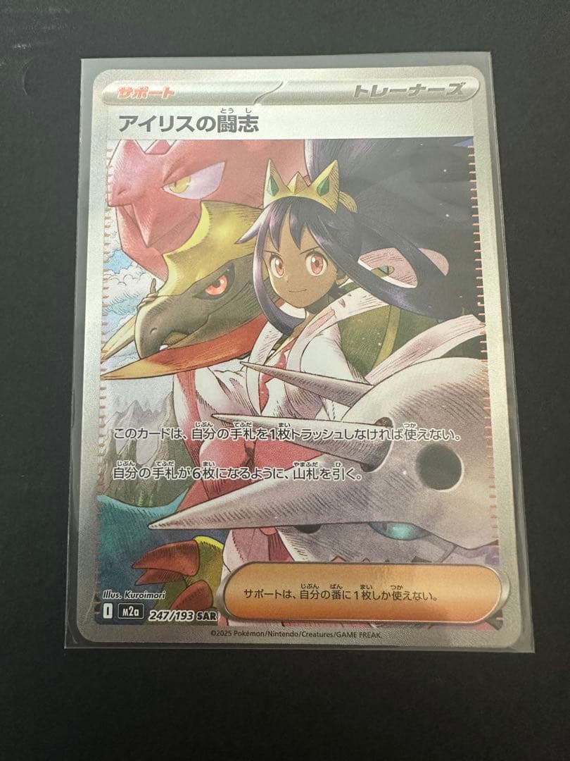 ポケモンカード トウコ・アイリスの闘志・サンダース ハイパーボール ポッチャマ