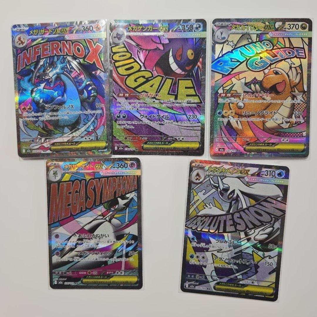 メガドリームex　MA 5枚