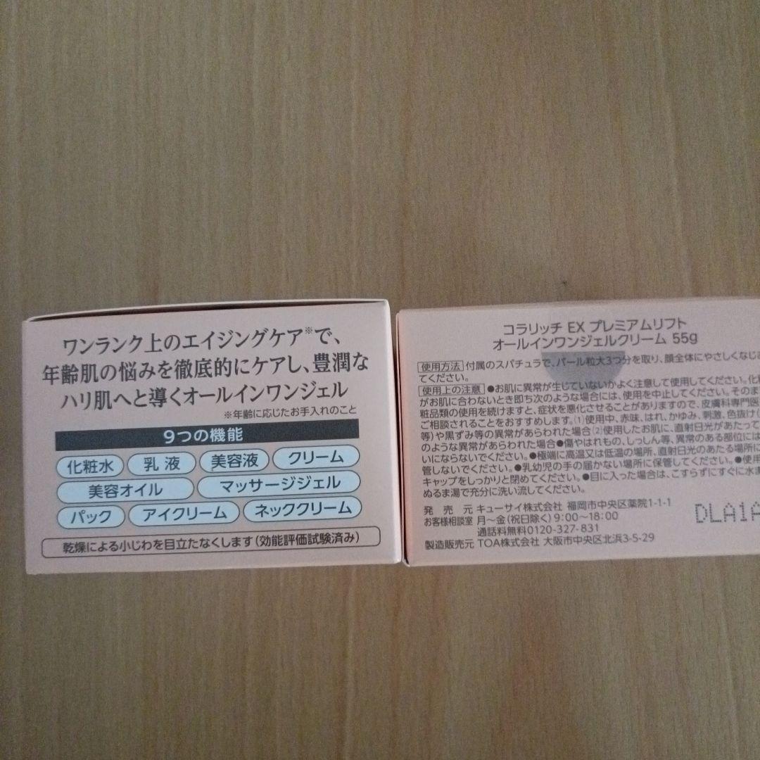 コラリッチ EX プレミアムリフト 55g　２個セット