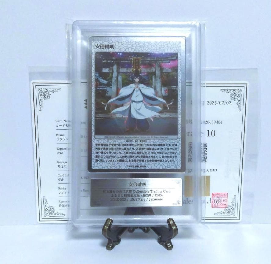 鑑定書付【ARS10】 陰陽師 安倍晴明 UR 村上隆 もののけ京都 日本語版