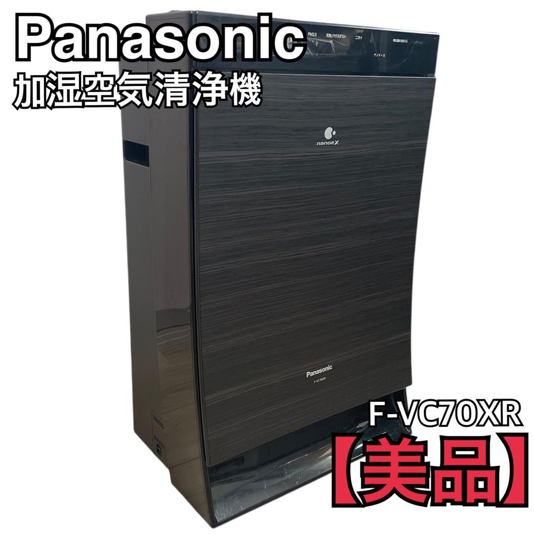 Panasonic 加湿空気清浄機 F-VC70XR 2019年製 動作確認済み