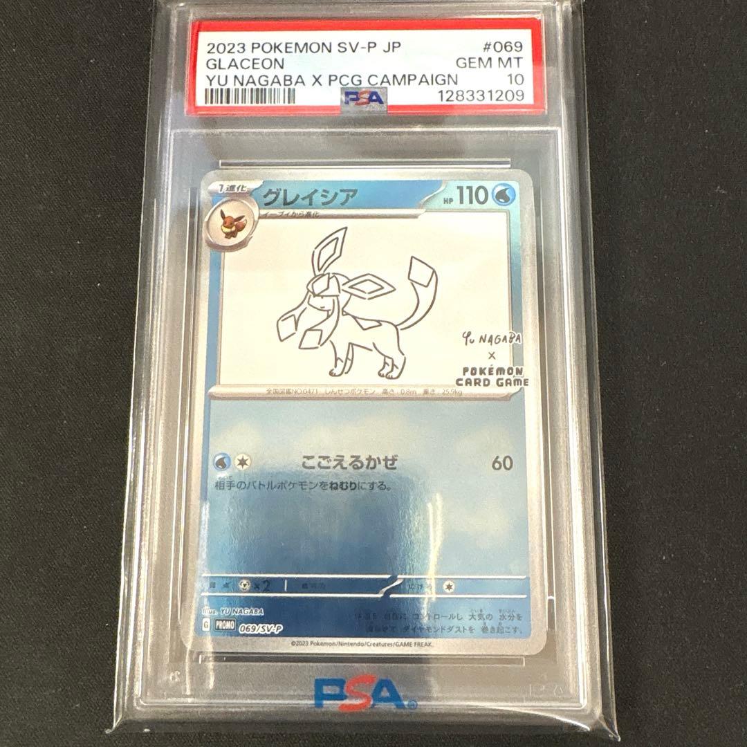 佐*和様 【PSA10】グレイシア YU NAGABA × ポケモンカード プロ