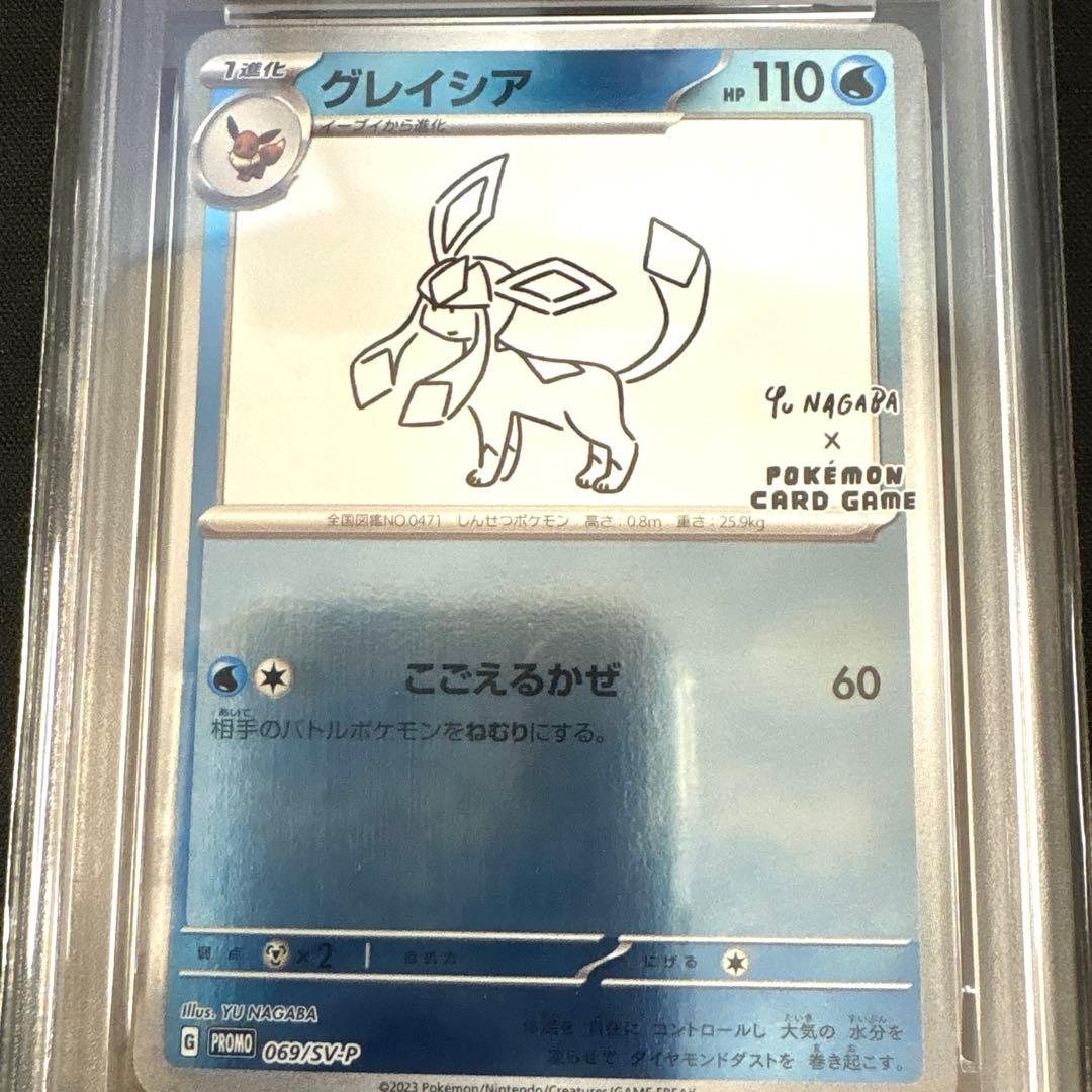 佐*和様 【PSA10】グレイシア YU NAGABA × ポケモンカード プロ