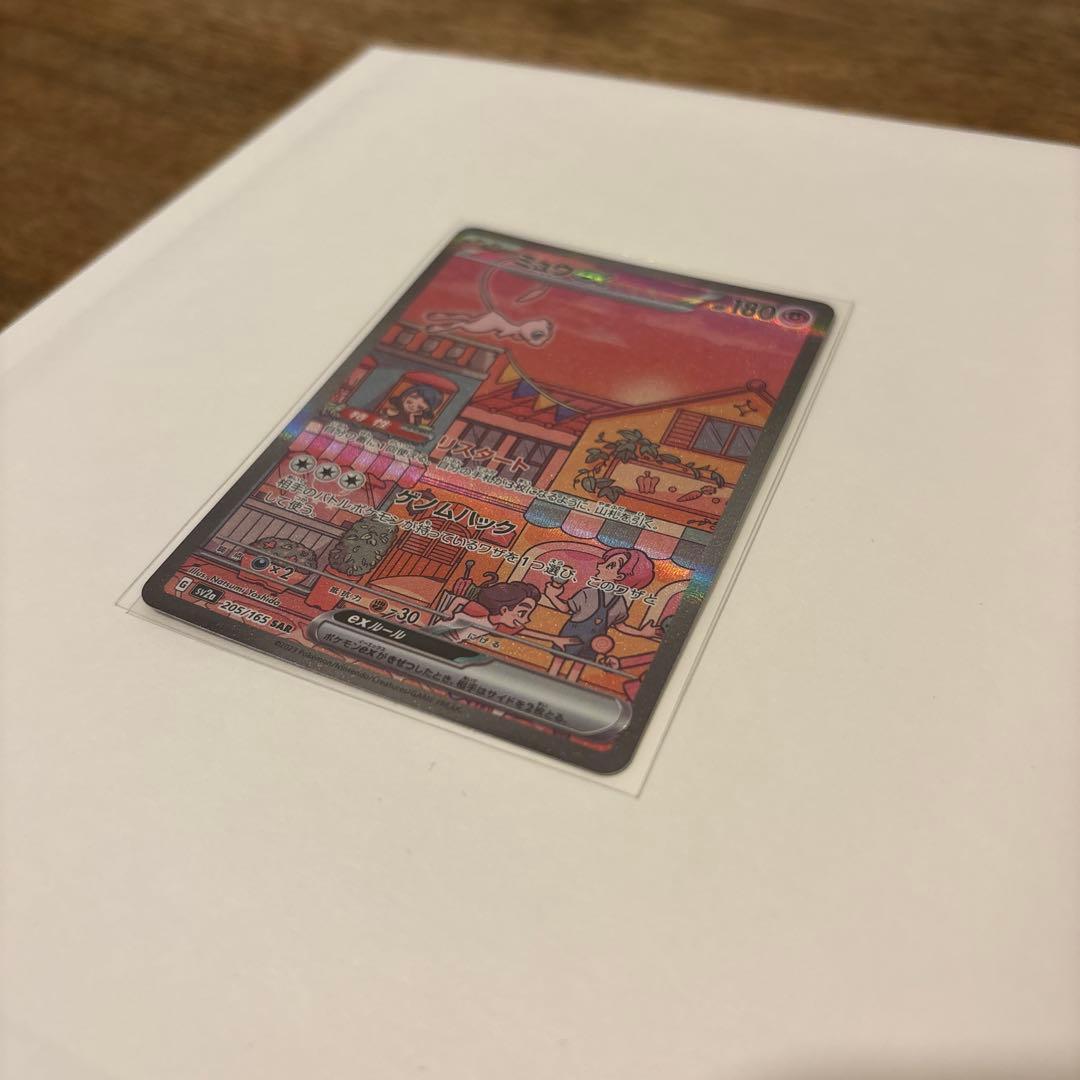 【美品】ミュウex SAR SV2a ポケモンカード151 205/165