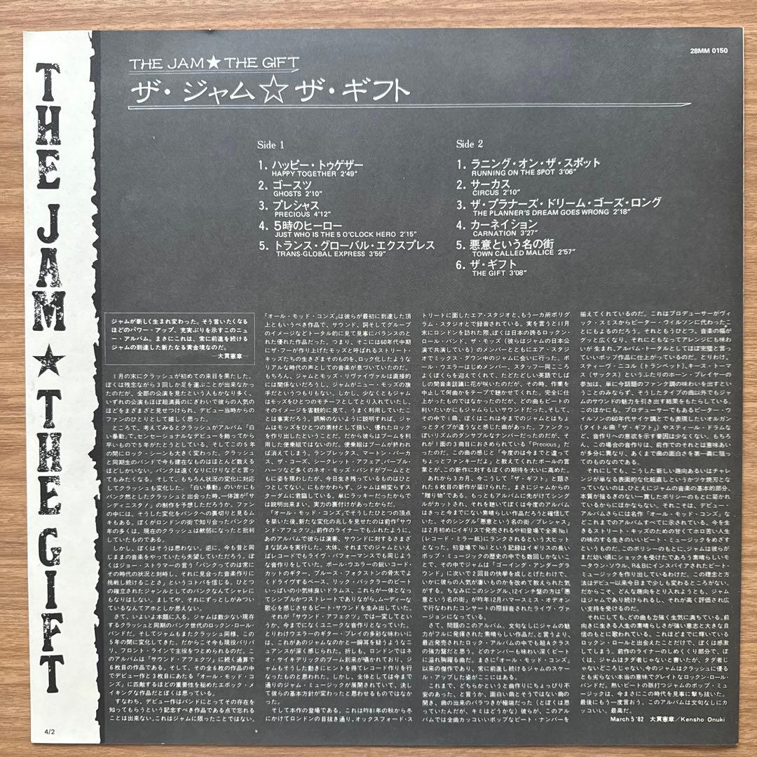 The Jam – The Gift