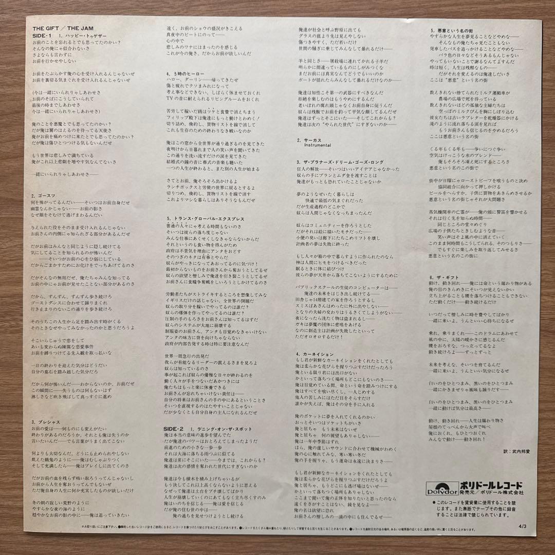 The Jam – The Gift