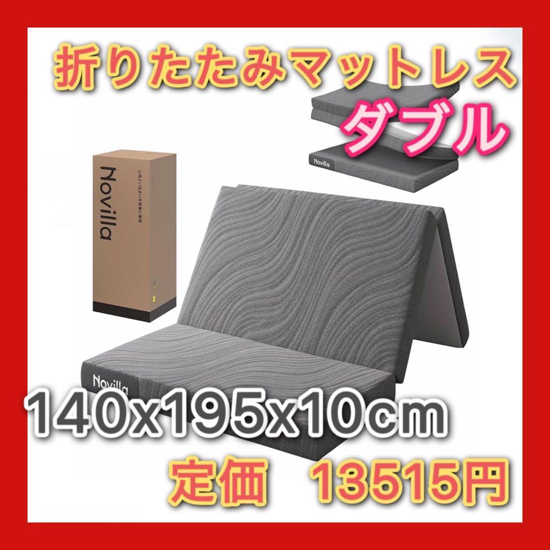マットレス ダブル 折りたたみマットレス 厚さ10cm 二層構造 高反発 硬め2