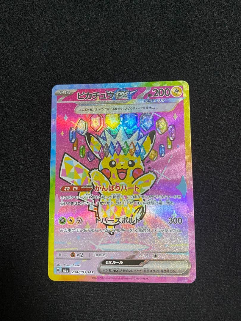 ピカチュウ　SAR メガドリーム収録