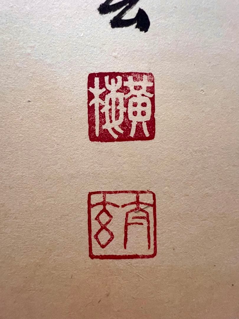 小林太玄 直筆 「瀧 直下三千丈」 書 臨済宗大徳寺 黄梅院 掛軸 掛け軸 茶掛