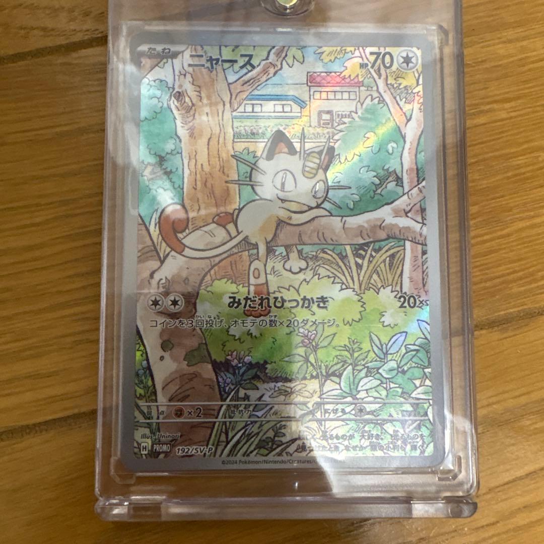 ポケモンカード　ニャース 192/SV-P プロモカード　ローダー保管　プロモ