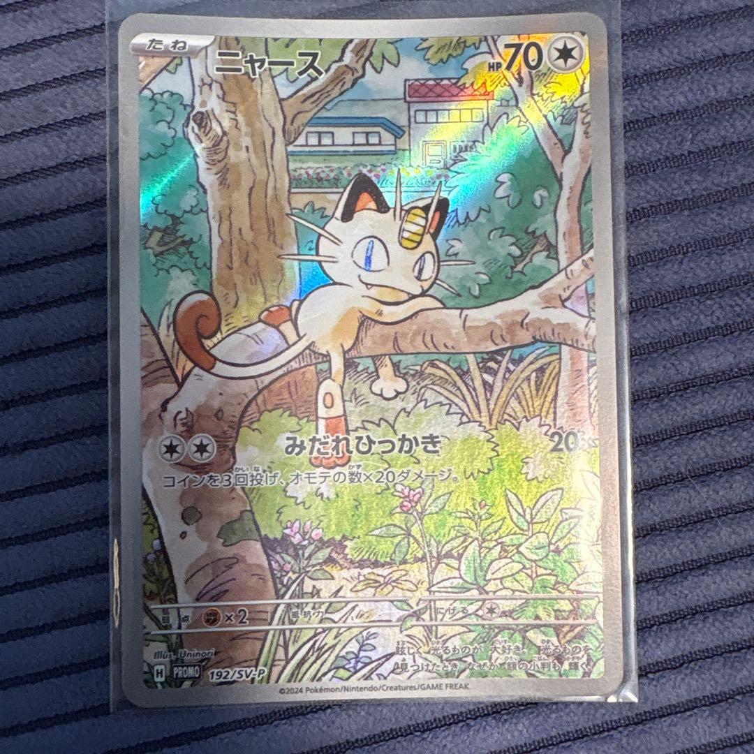 ポケモンカード　ニャース 192/SV-P プロモカード　ローダー保管　プロモ
