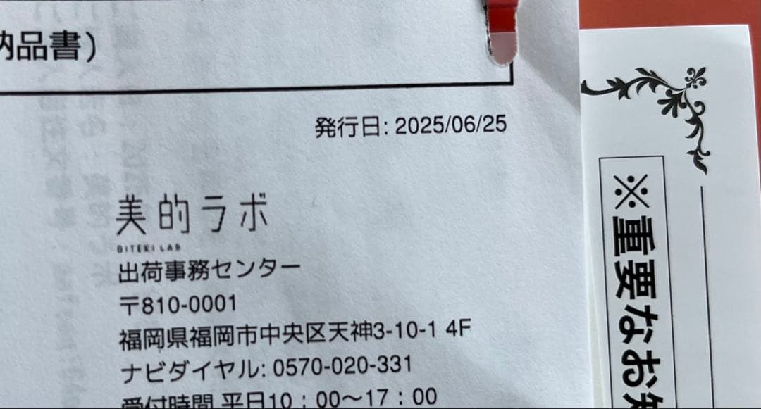 美的ラボ ミーモ