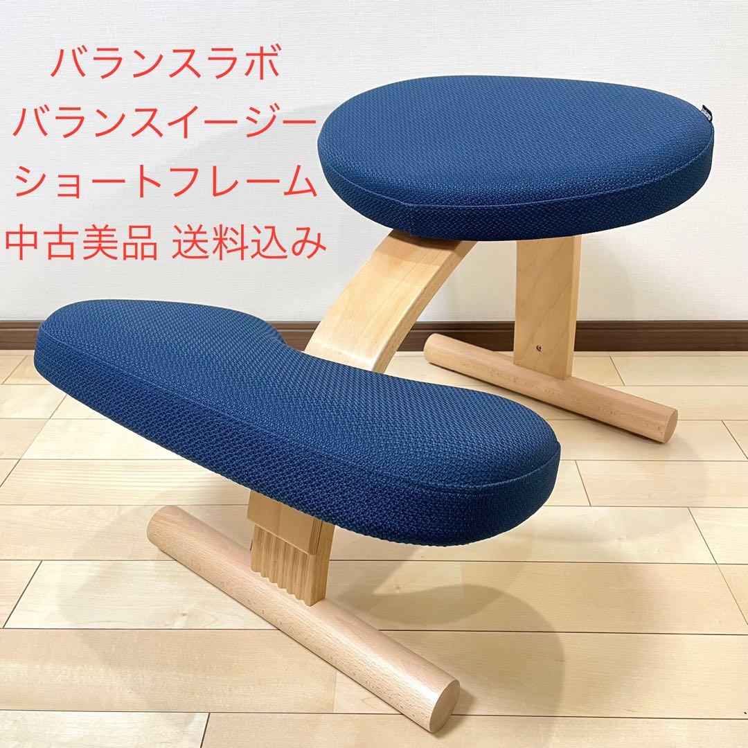 バランスラボ バランスイージー ショートフレーム ネイビー 中古美品