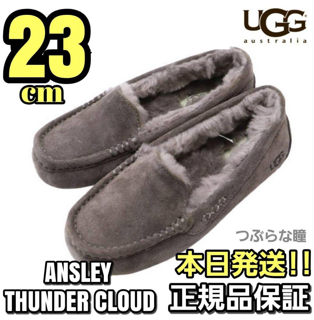 UGG ANSLEY モカシン 23cm THUNDER CLOUD