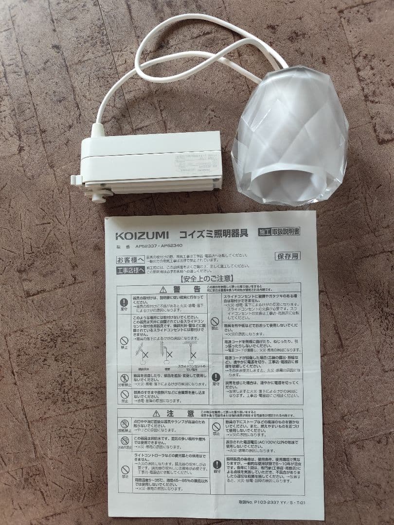 コイズミ　照明　LEDペンダントライト 　AP 52340