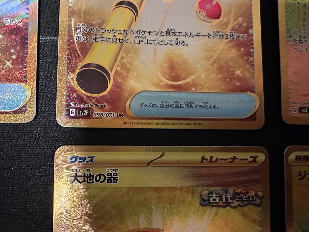 UR5枚まとめ売り　ネストボール他