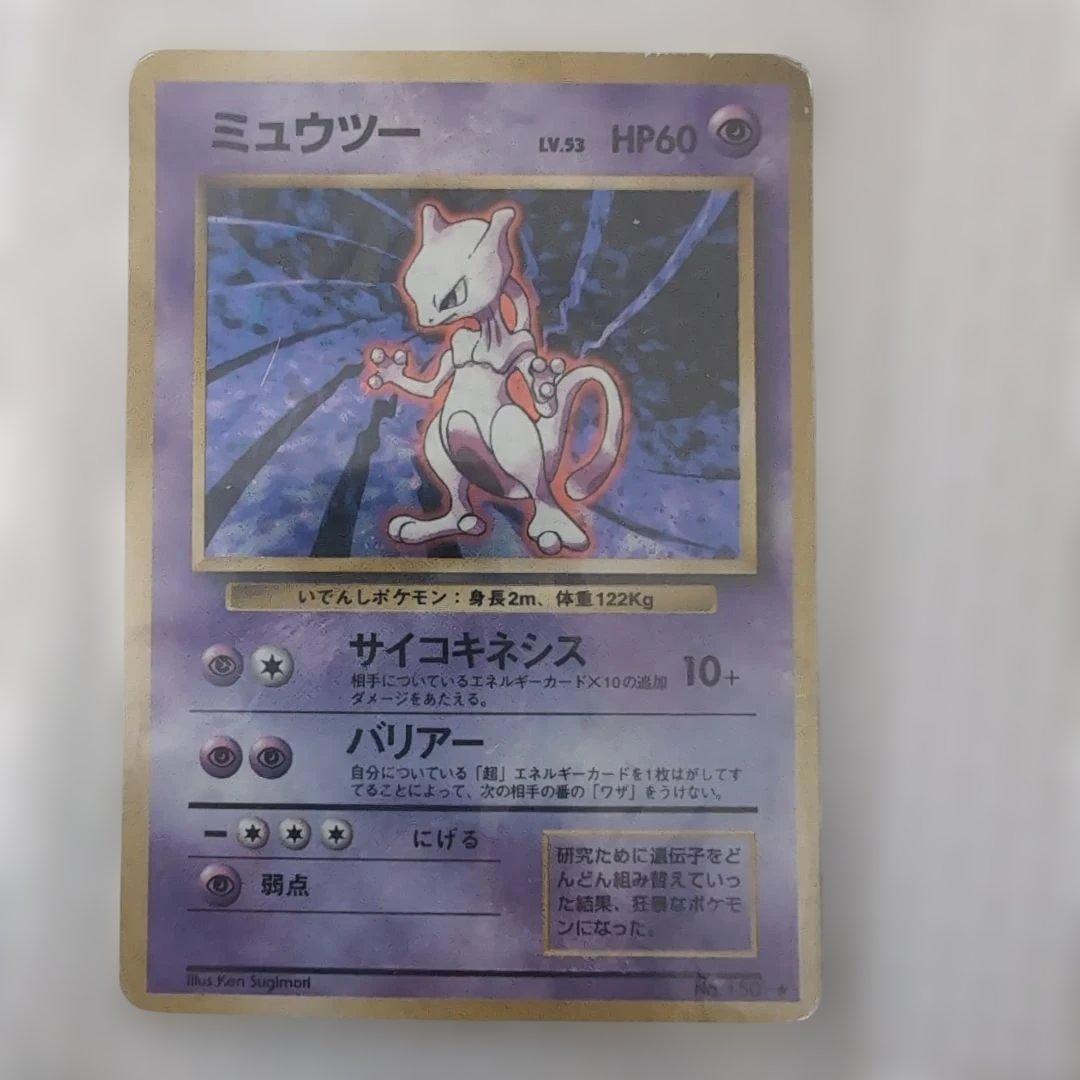 ミュウツー ★ 第1弾拡張パック　旧裏　ポケモンカード