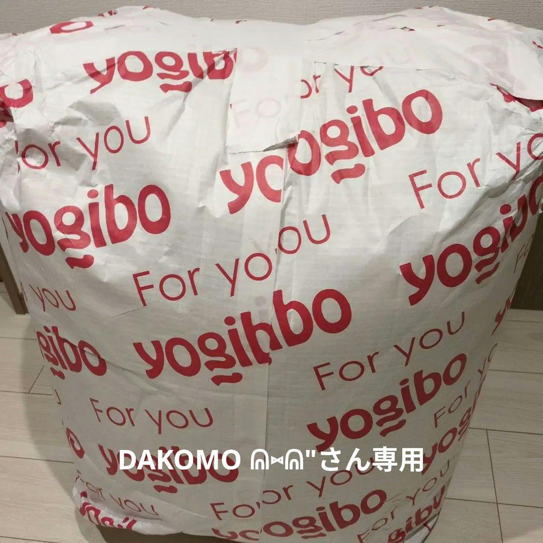 Yogibo mini ヨギボー ミニ　チョコレートブラウン　ビーズクッション