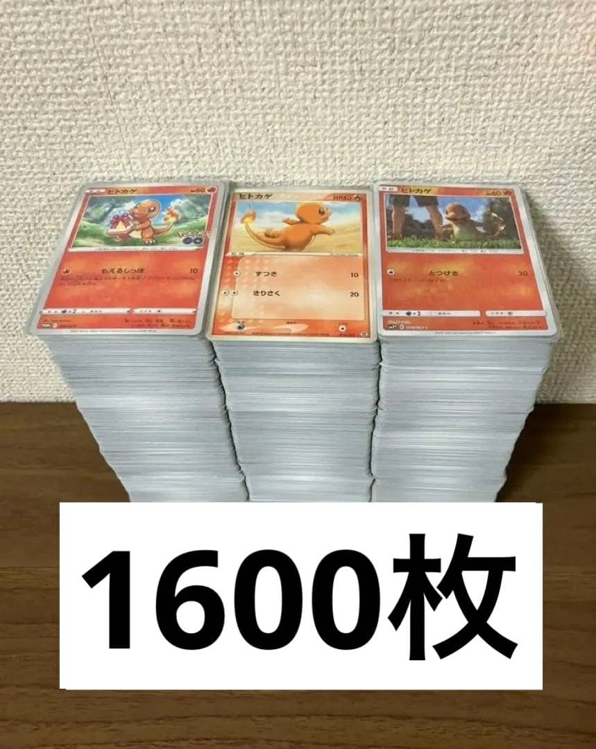 【約1600枚】　ヒトカゲ　リザード　のみ　ポケモンカード　大量　ポケモンカード