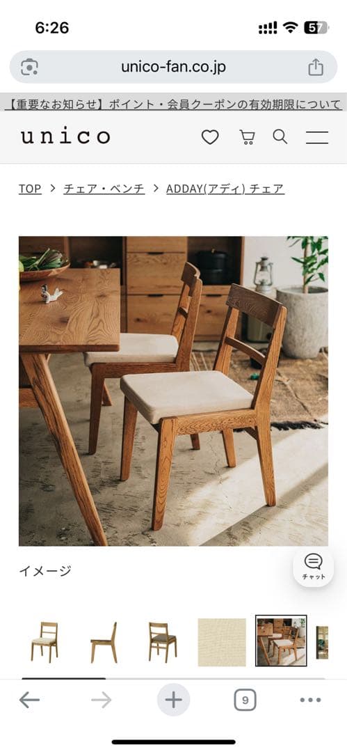 unico ADDAY(アディ)　チェア2脚セット　東京都引き取りのみ