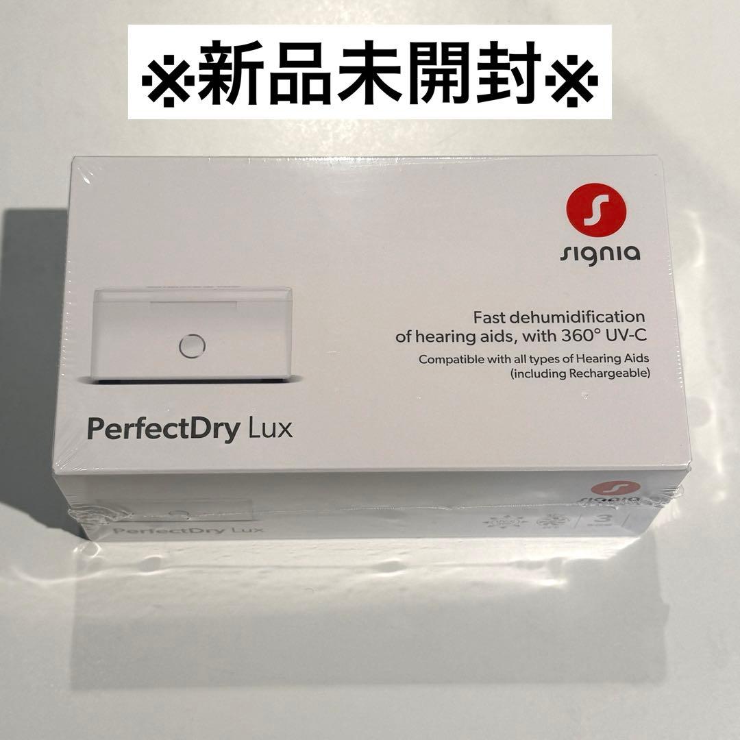 ＊新品未開封＊シグニアパーフェクトドライラックス　補聴器用乾燥器