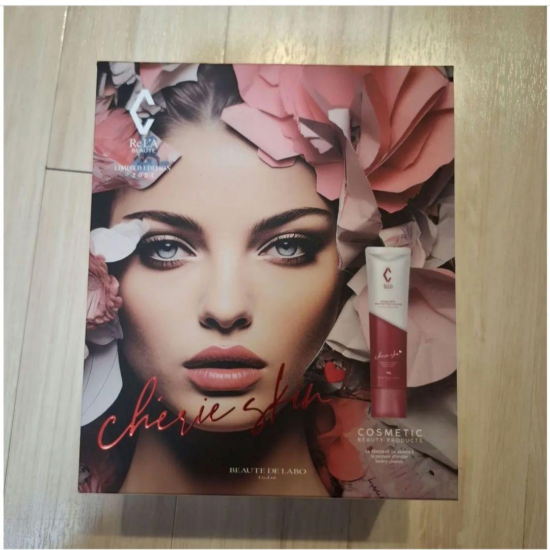 リアボーテ シェリースキン フルセット クリスマスコフレ 2024-2025