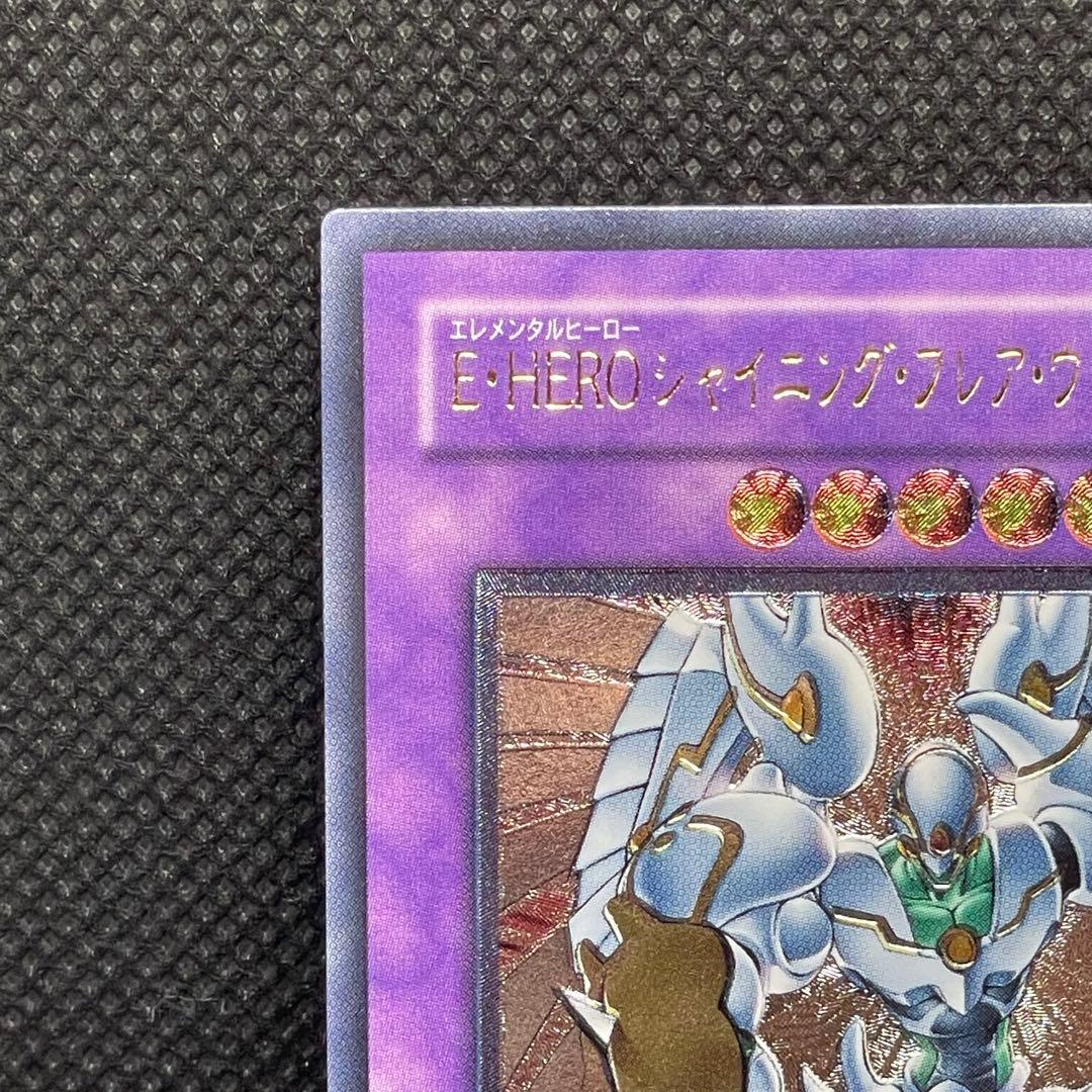 E・HERO シャイニング フレア ウィングマン レリーフ アルティメットレア