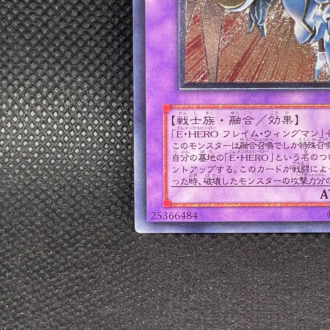E・HERO シャイニング フレア ウィングマン レリーフ アルティメットレア
