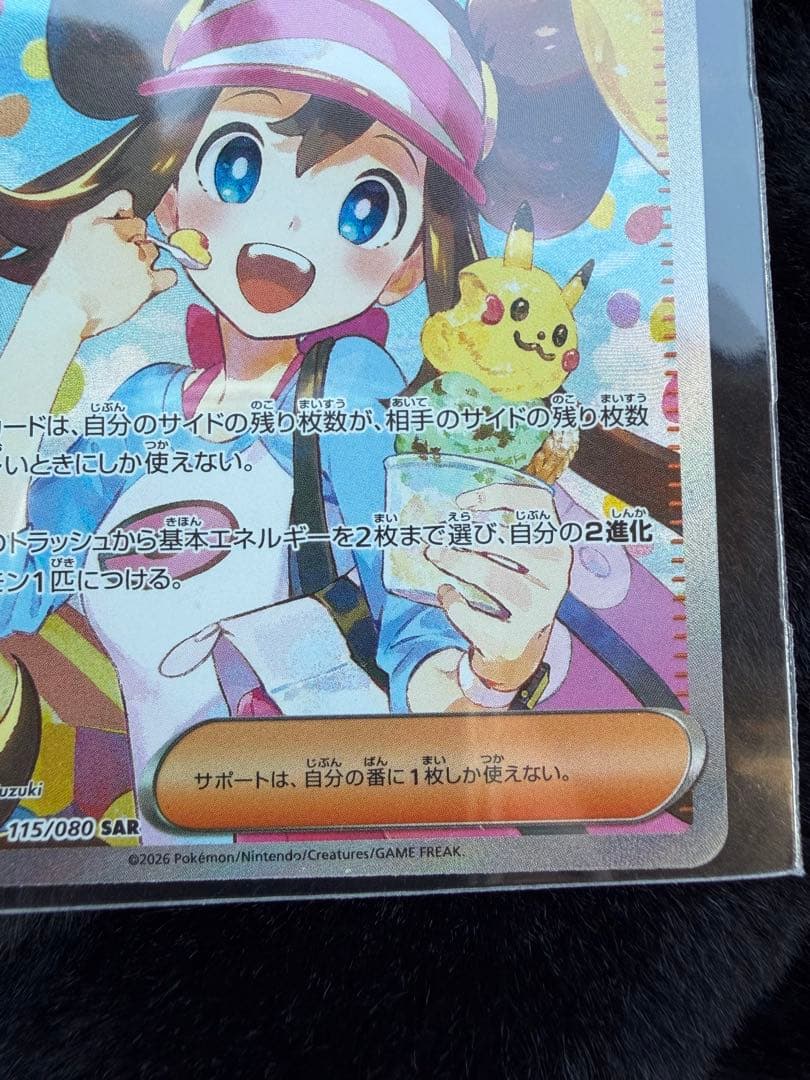 ポケモンカード メイのはげまし SAR