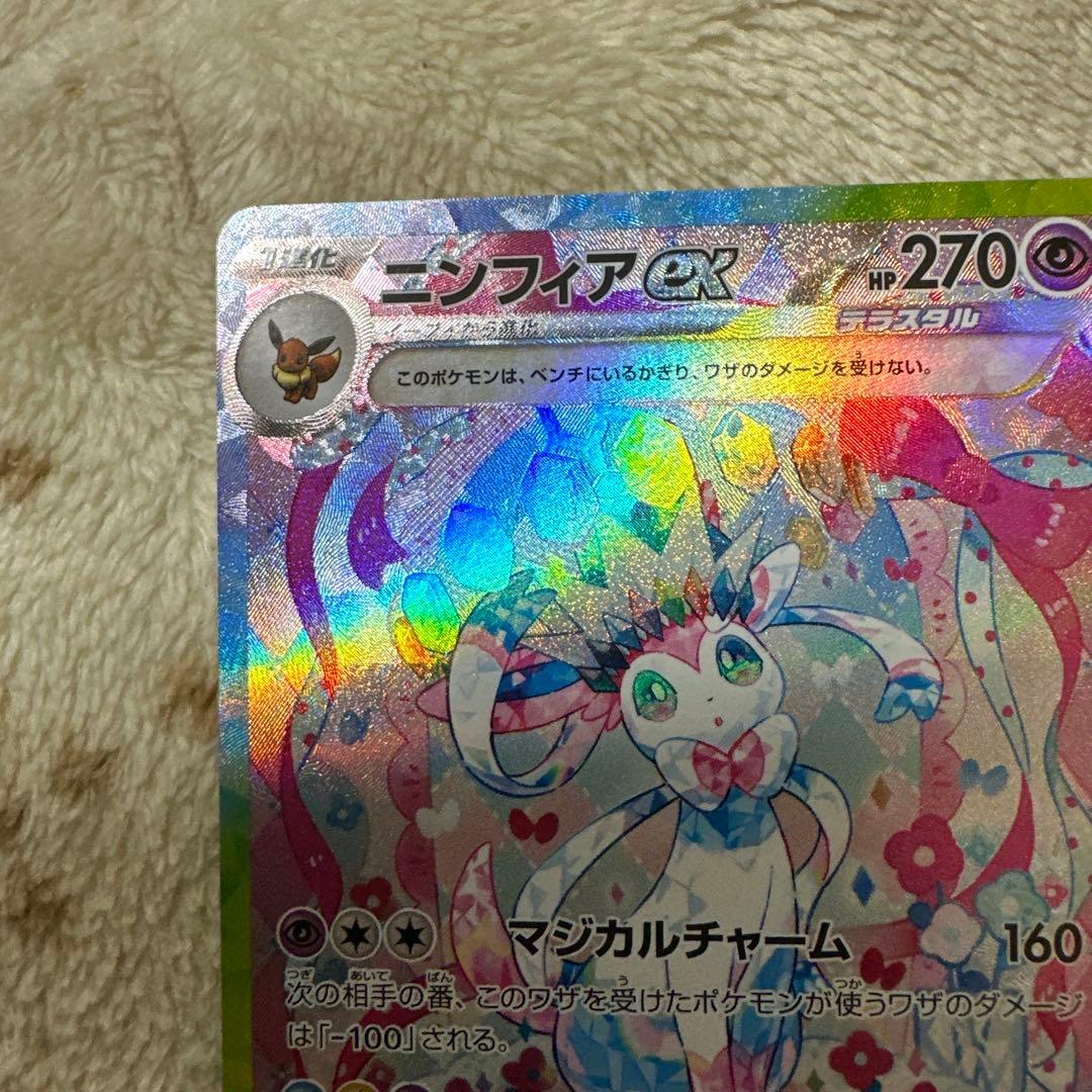 ニンフィアex SAR SV8a ブースター ex SAR SV8a