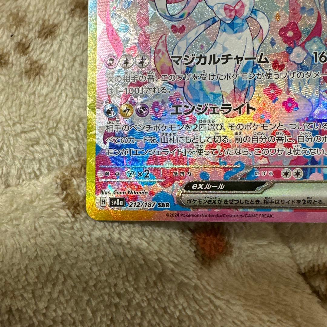 ニンフィアex SAR SV8a ブースター ex SAR SV8a