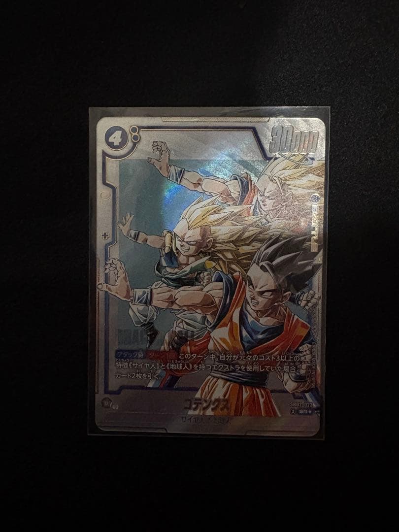 ドラゴンボールカード　フュージョンワールド　マンガ　ゴテンクス　パラレル