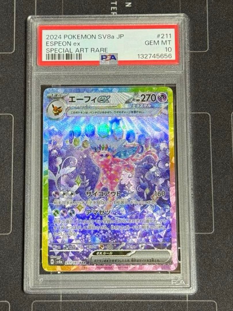 PSA10 エーフィex SAR テラスタルフェスex ポケモンカード