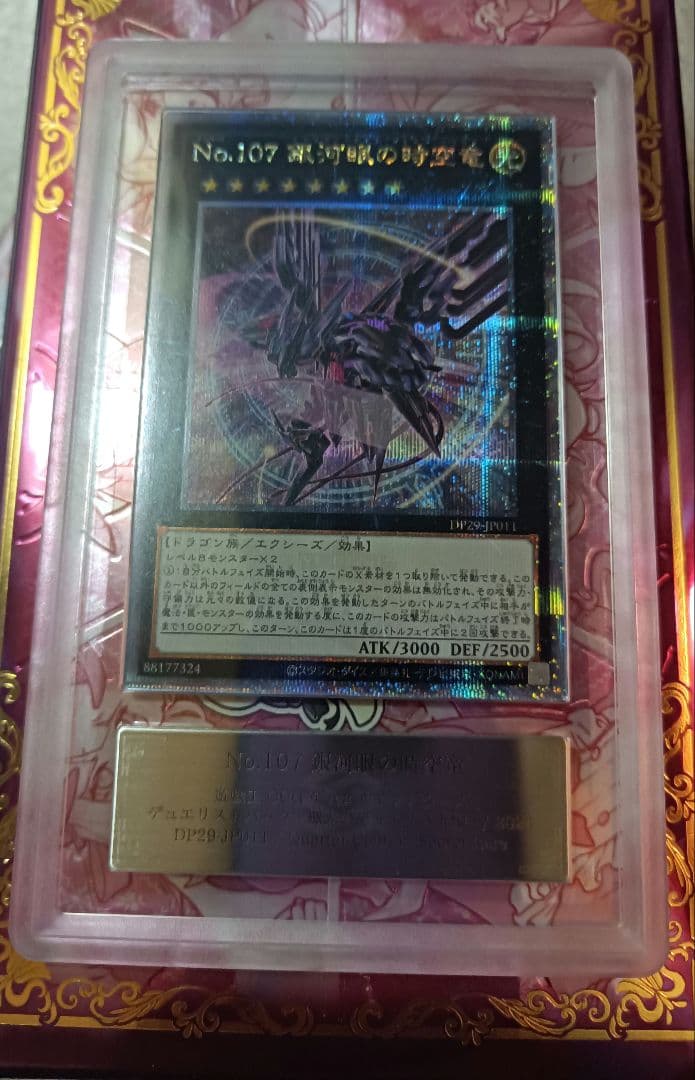 ARS10+ 銀河眼の時空竜　25thシークレットレア