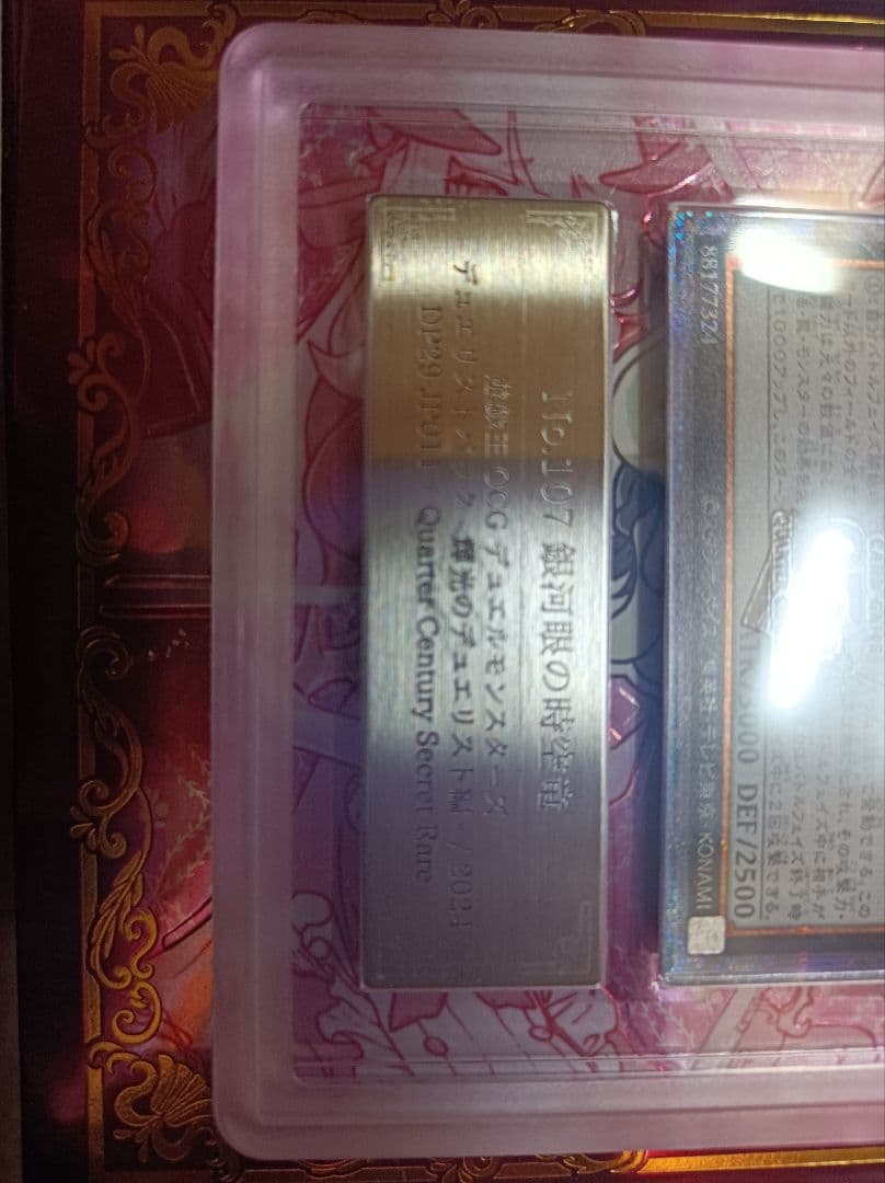 ARS10+ 銀河眼の時空竜　25thシークレットレア