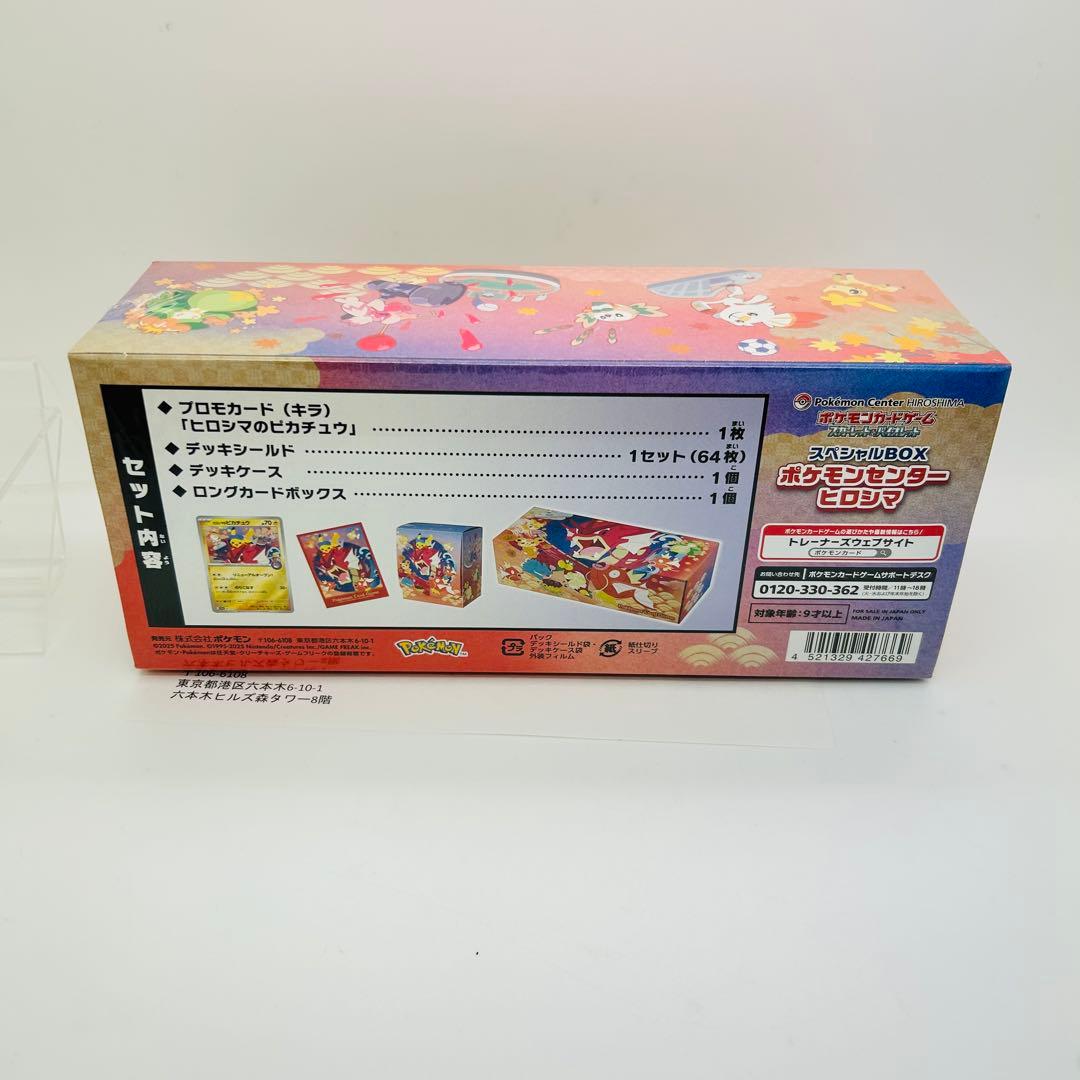 ポケモンセンター ヒロシマ スペシャルBOX シュリンク付き 広島