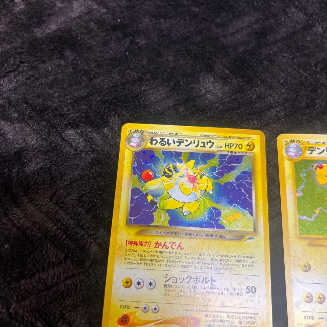 【良品〇】ポケカ　Pokéca 旧裏　ポケモンカード　デンリュウ　セット