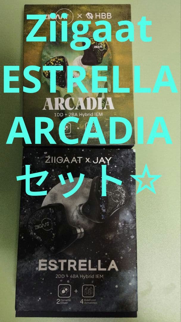 名作セット☆　Ziigaat Estrella Arcadia