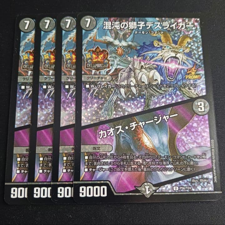 【最安値】 混池の獅子デスライガー カオスチャージャー プロモ 4枚セット