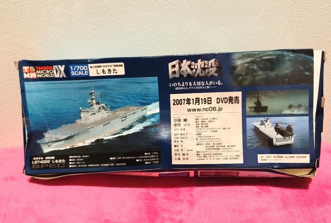 日本沈没 輸送艦 【しもきた 1／700】