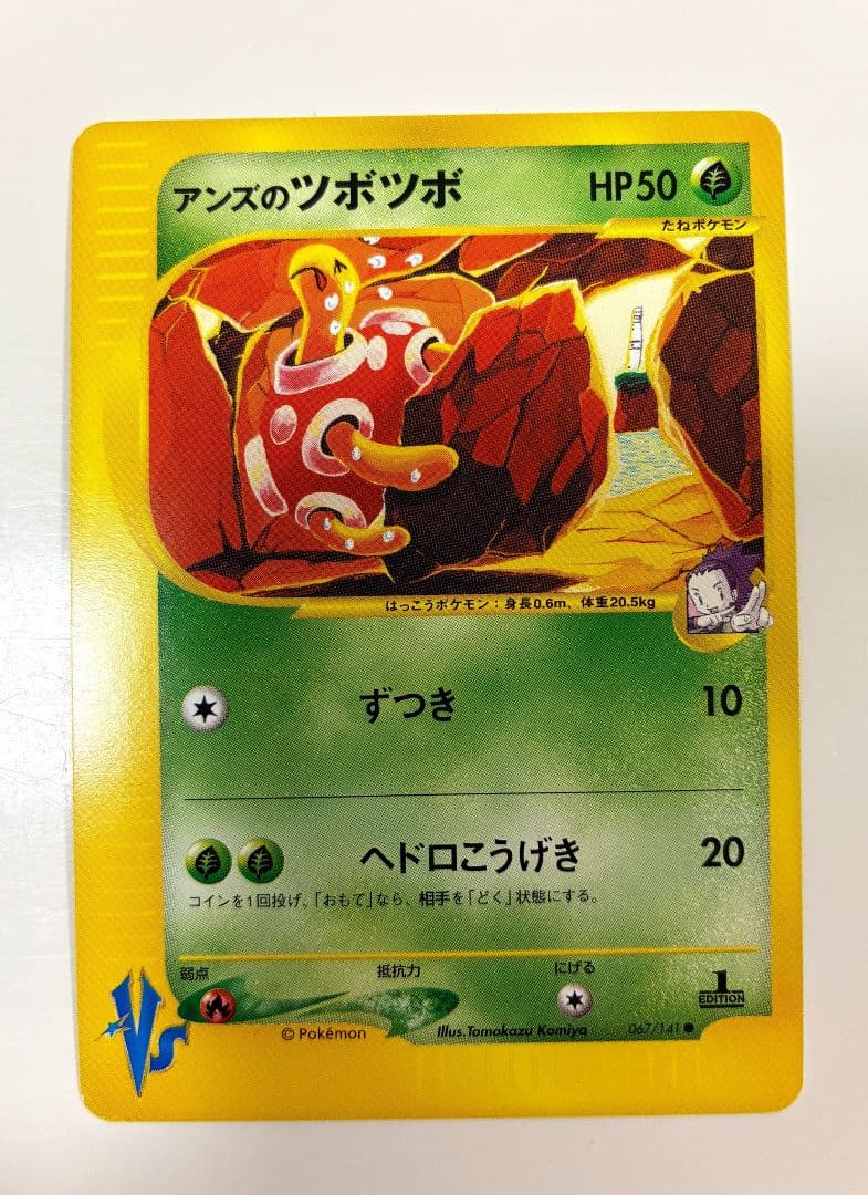ポケモンカード アンズのツボツボ