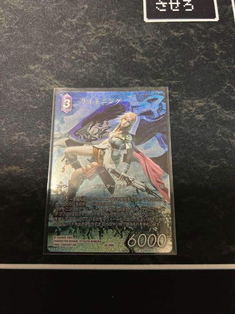 fftcg ライトニング　フルアート