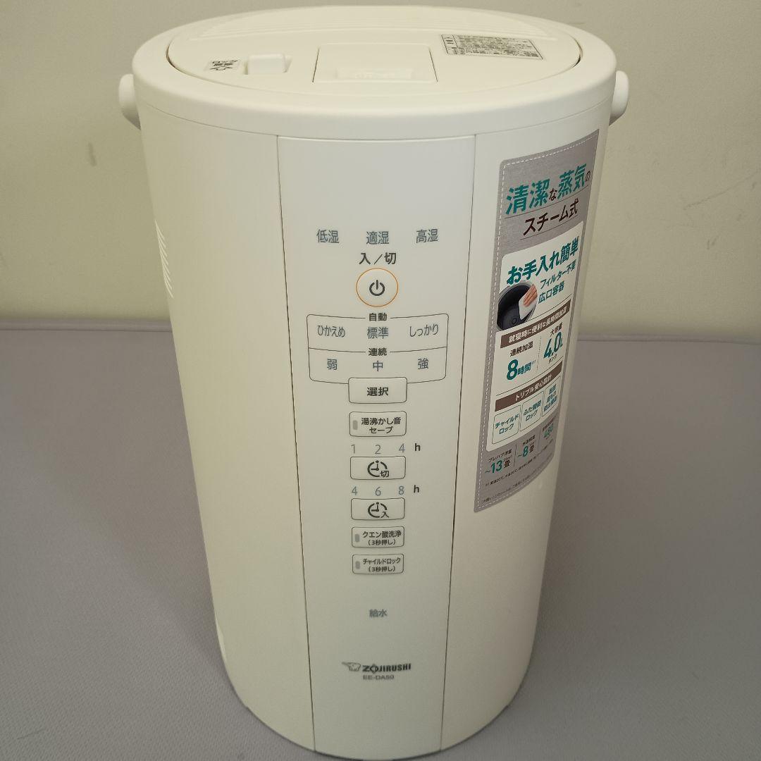 象印 EE−DA50 4.0L スチーム式 加湿器