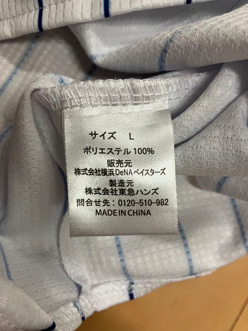 牧秀悟　横浜denaベイスターズ　ハイクオリティー　ユニフォーム　侍ジャパン