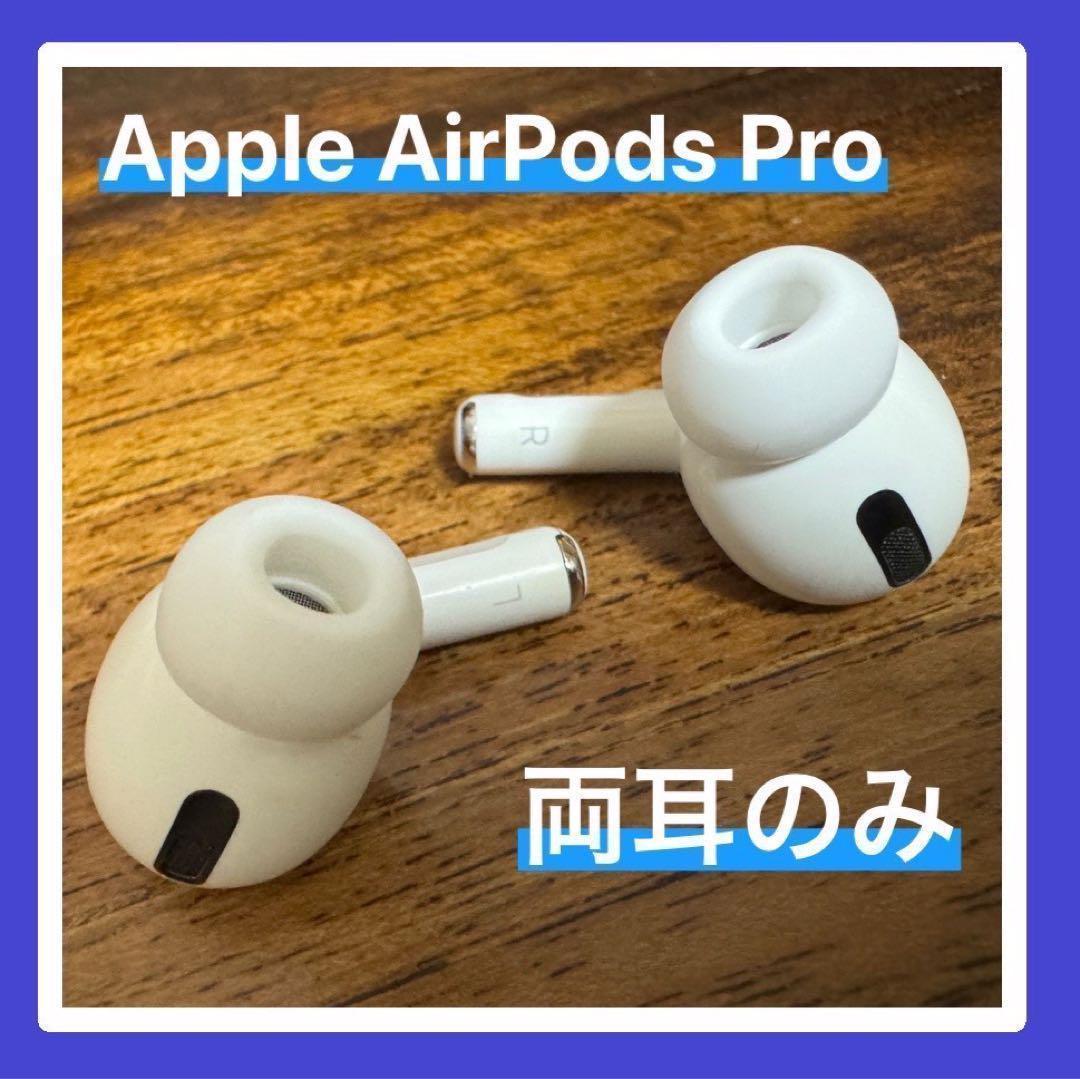 <正規品> AirPods Pro 純正 エアーポッズ プロ L 両耳のみd>